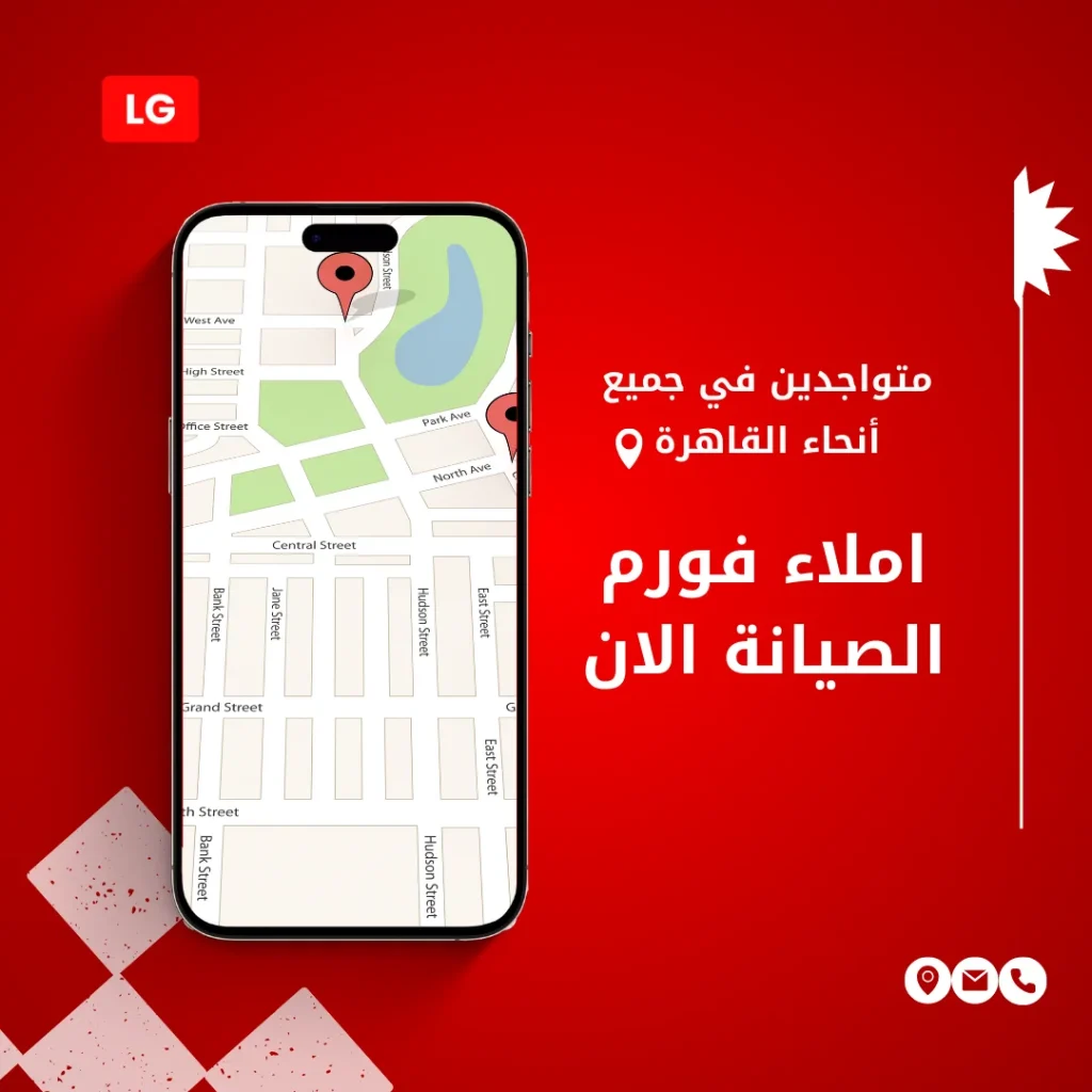 صيانة ال جي المعتمدة في مصر تقدم خصم 20% على أول طلب صيانة! إصلاح سريع لجميع أجهزة LG المنزلية بقطع غيار أصلية وضمان رسمي. اتصل الآن على 01211114528