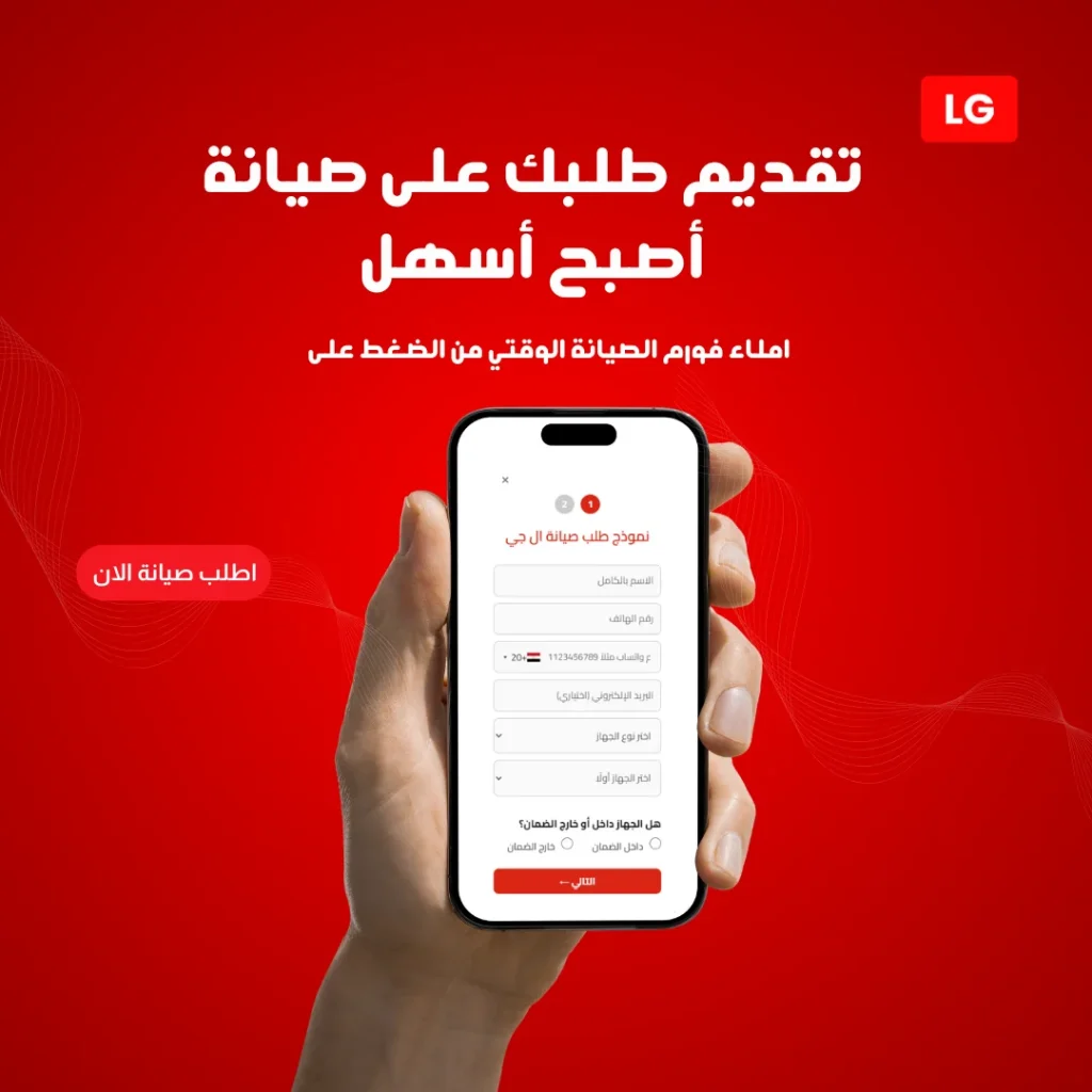صيانة ال جي في مصر