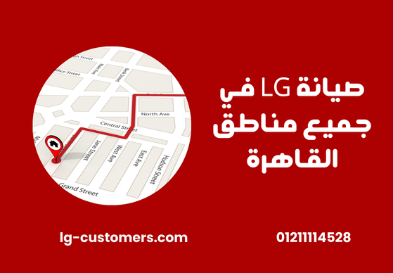 صيانة LG مصر 