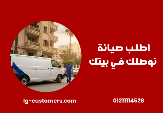 ما هي اسعار قطع غيار ال جي في مصر؟