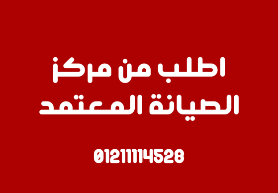 رقم خدمة عملاء LG
